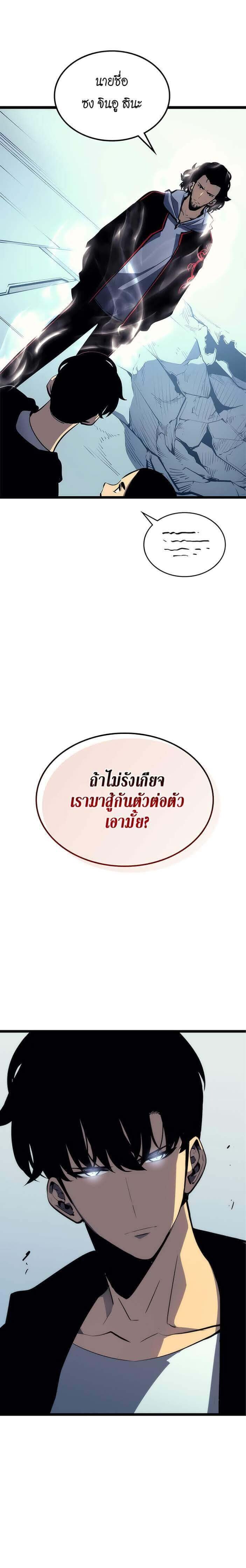 Solo Leveling ตอนที่ 93 แปลไทย