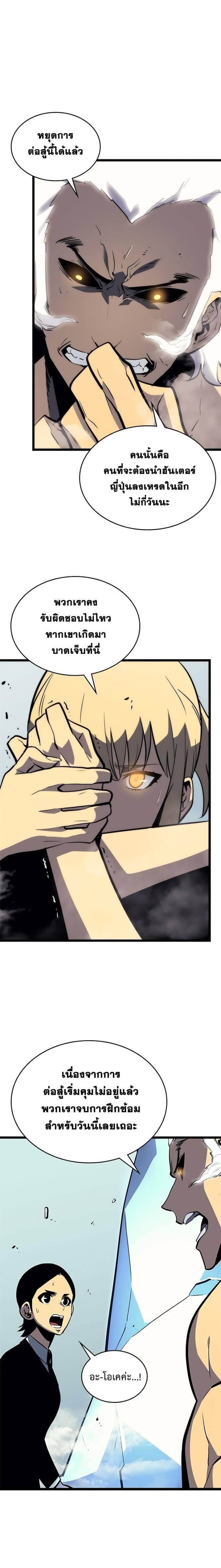 Solo Leveling ตอนที่ 93 แปลไทย