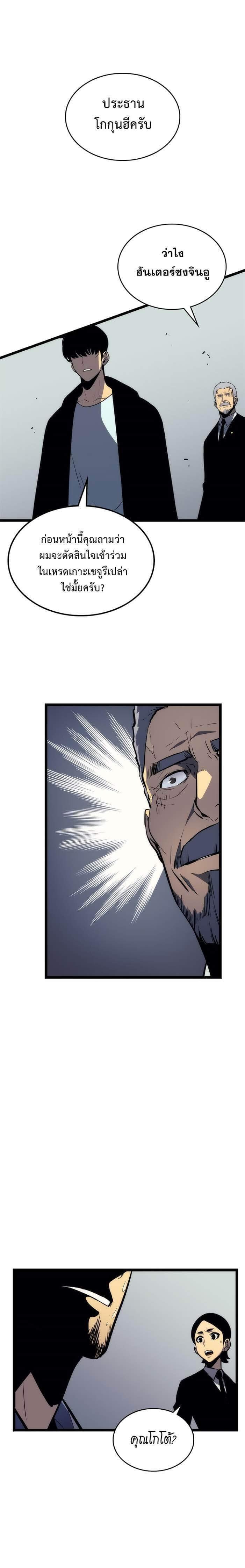 Solo Leveling ตอนที่ 93 แปลไทย