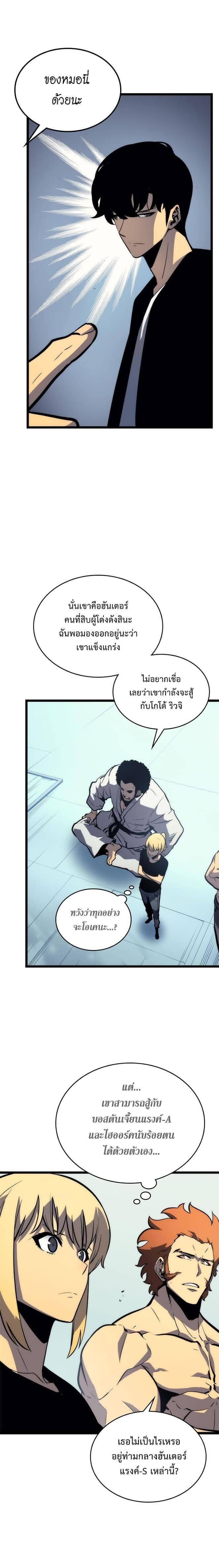 Solo Leveling ตอนที่ 93 แปลไทย