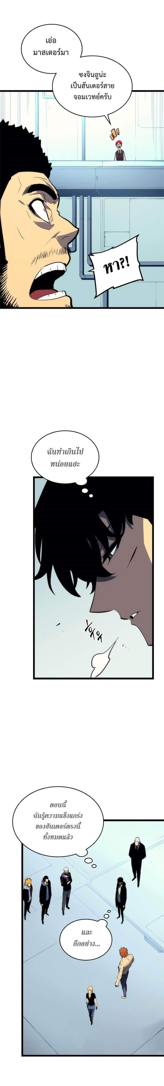 Solo Leveling ตอนที่ 93 แปลไทย