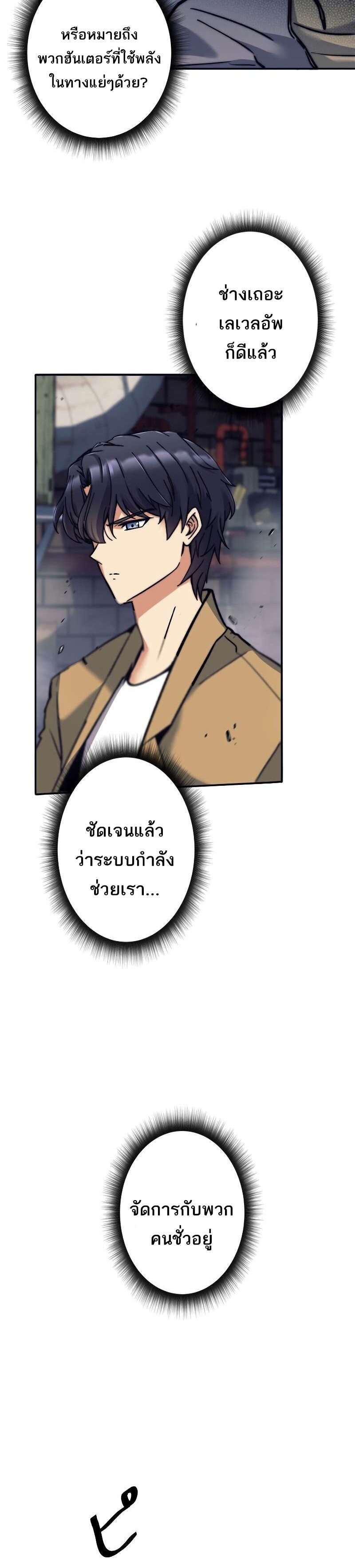 I’m an Ex-class Hunter ผมคือฮันเตอร์คลาส EX ตอนที่ 11 แปลไทย