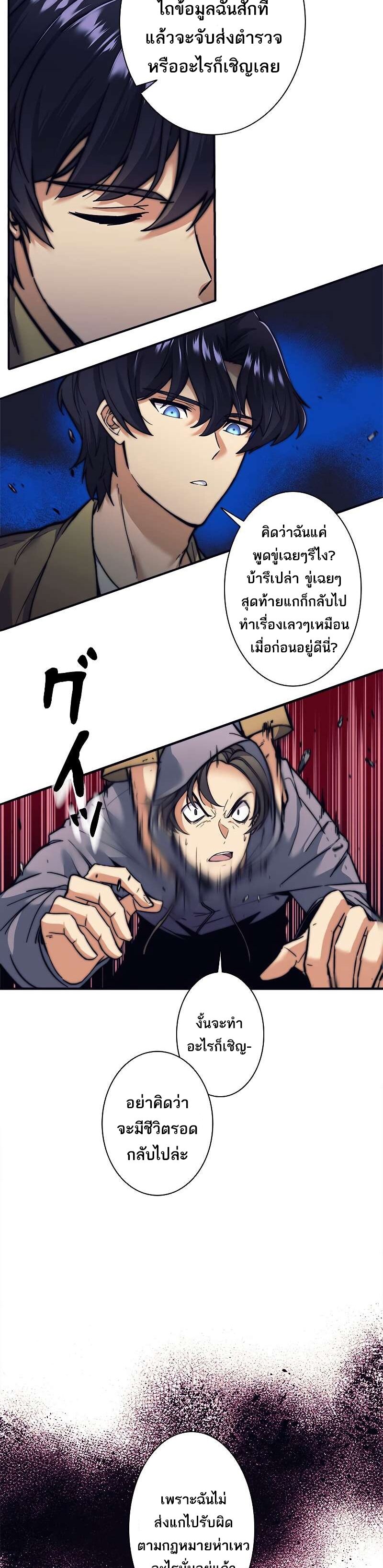 I’m an Ex-class Hunter ผมคือฮันเตอร์คลาส EX ตอนที่ 11 แปลไทย