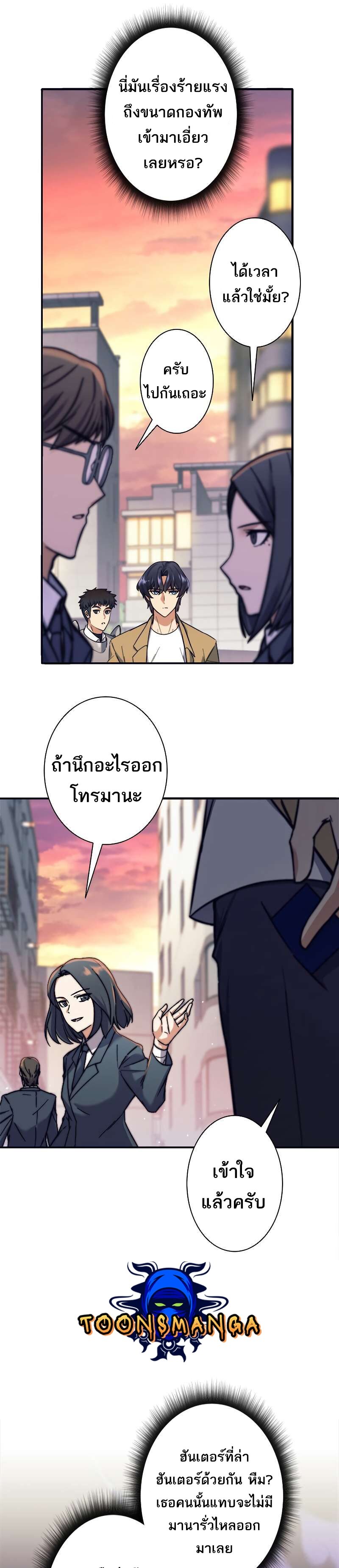 I’m an Ex-class Hunter ผมคือฮันเตอร์คลาส EX ตอนที่ 11 แปลไทย