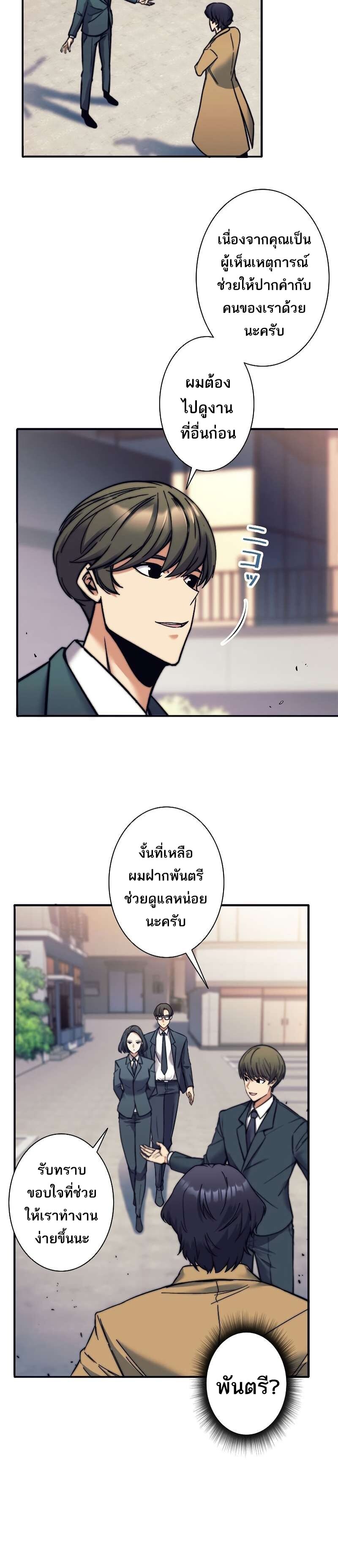 I’m an Ex-class Hunter ผมคือฮันเตอร์คลาส EX ตอนที่ 11 แปลไทย