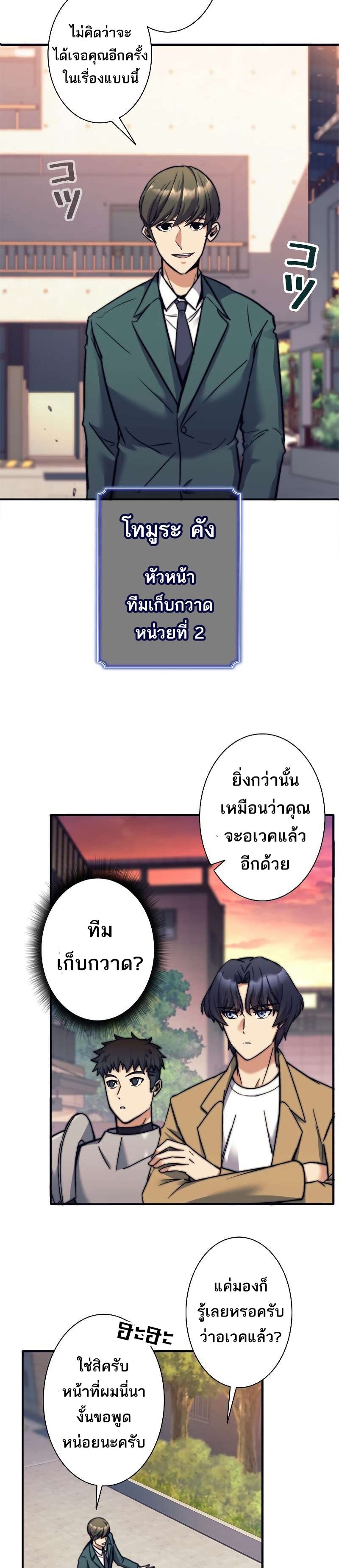 I’m an Ex-class Hunter ผมคือฮันเตอร์คลาส EX ตอนที่ 11 แปลไทย