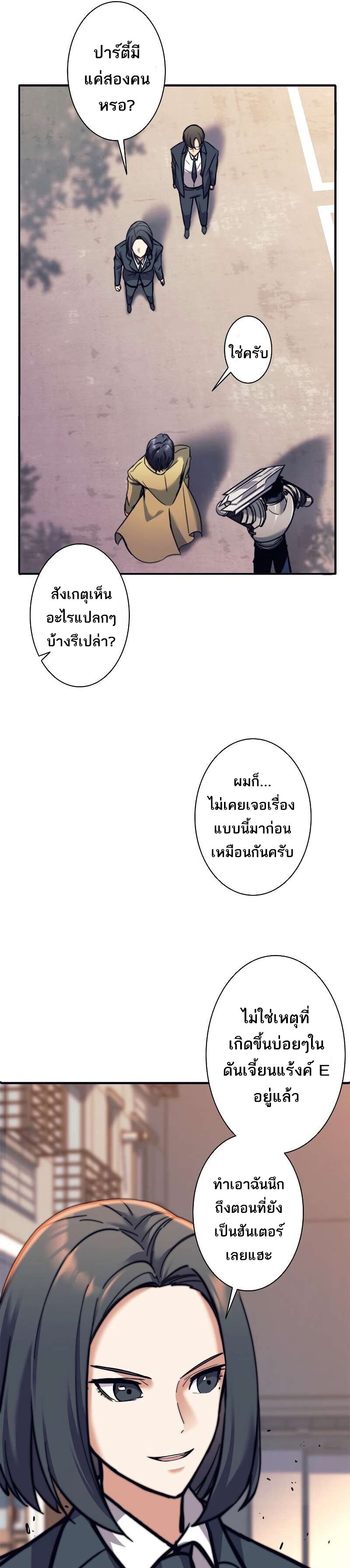 I’m an Ex-class Hunter ผมคือฮันเตอร์คลาส EX ตอนที่ 11 แปลไทย