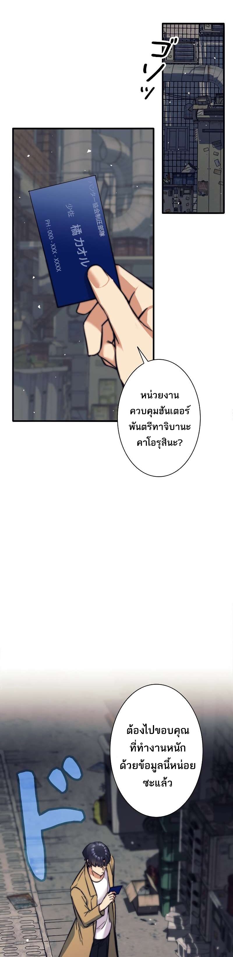 I’m an Ex-class Hunter ผมคือฮันเตอร์คลาส EX ตอนที่ 11 แปลไทย