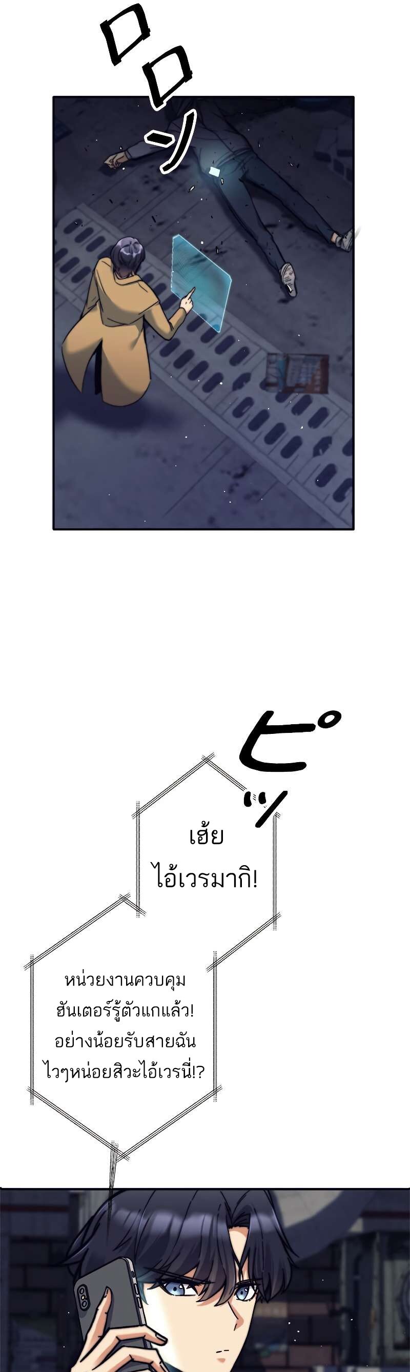 I’m an Ex-class Hunter ผมคือฮันเตอร์คลาส EX ตอนที่ 11 แปลไทย