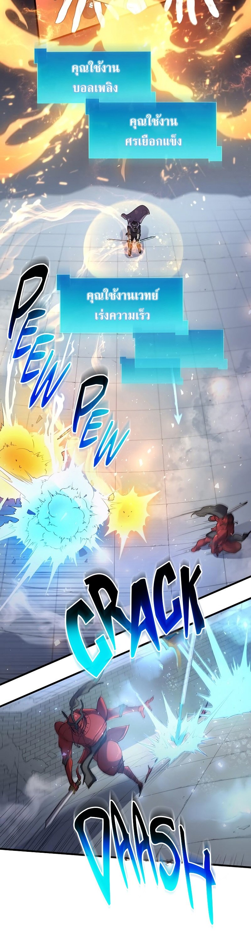Level Up with Skills ตอนที่ 49 แปลไทย