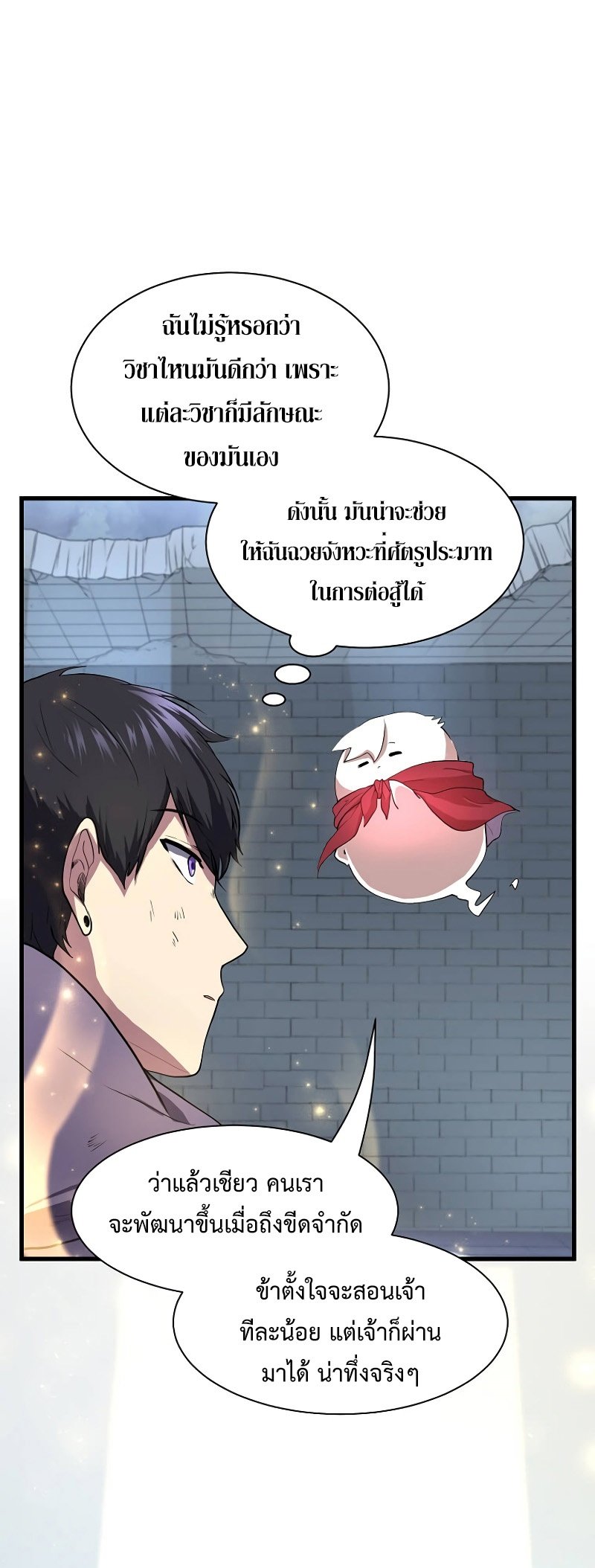 Level Up with Skills ตอนที่ 49 แปลไทย