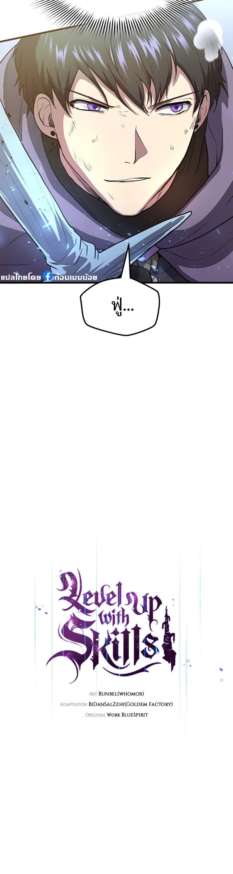 Level Up with Skills ตอนที่ 49 แปลไทย