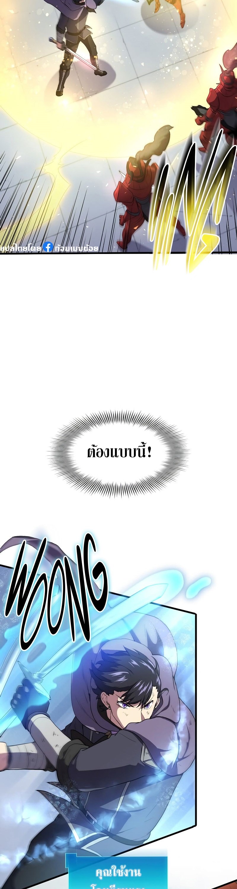 Level Up with Skills ตอนที่ 49 แปลไทย