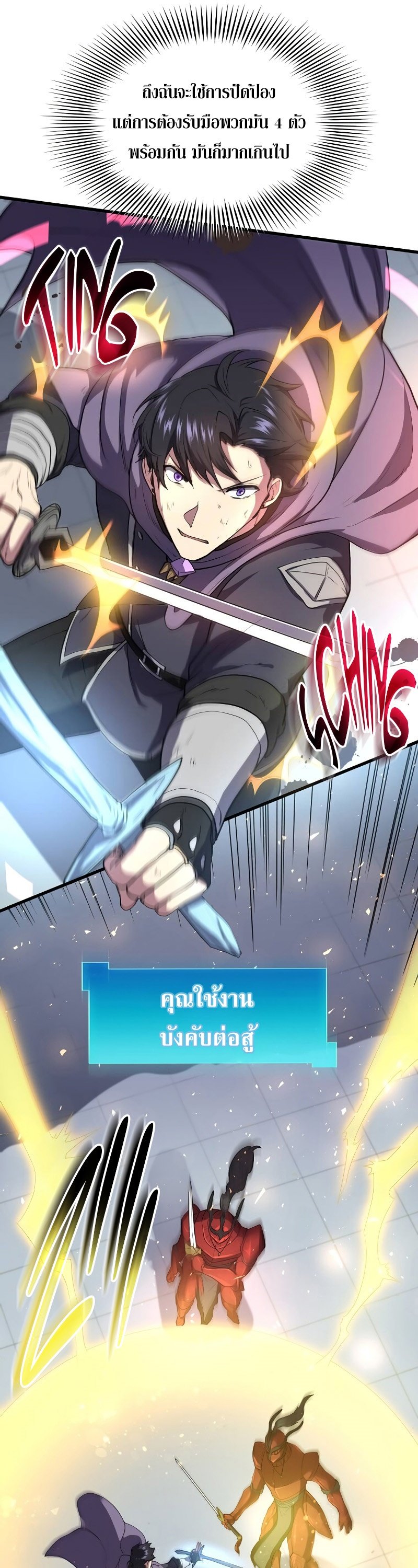 Level Up with Skills ตอนที่ 49 แปลไทย