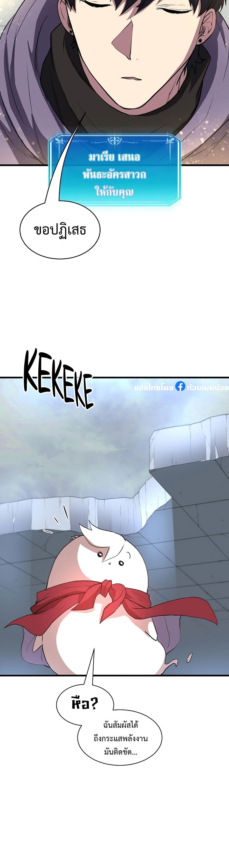 Level Up with Skills ตอนที่ 49 แปลไทย