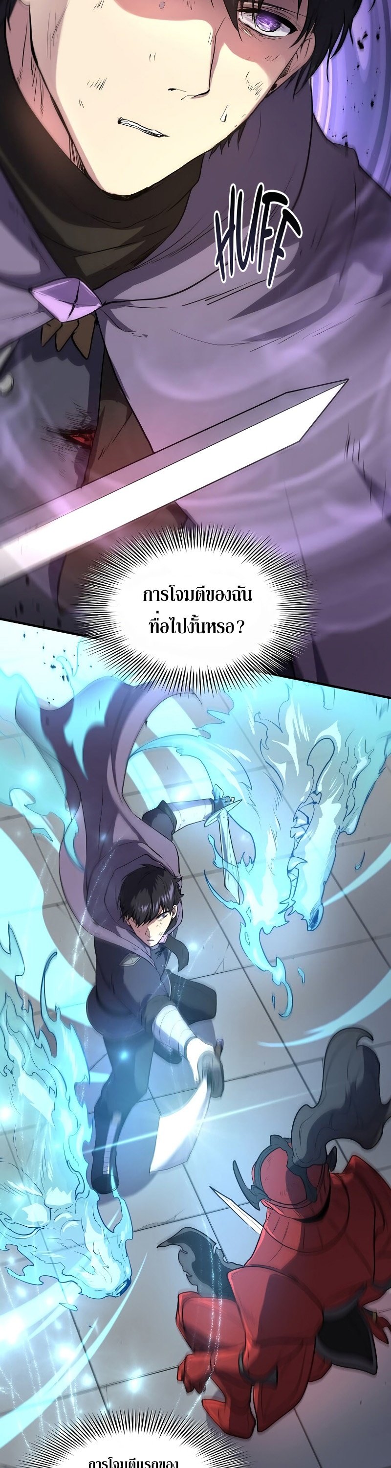 Level Up with Skills ตอนที่ 49 แปลไทย