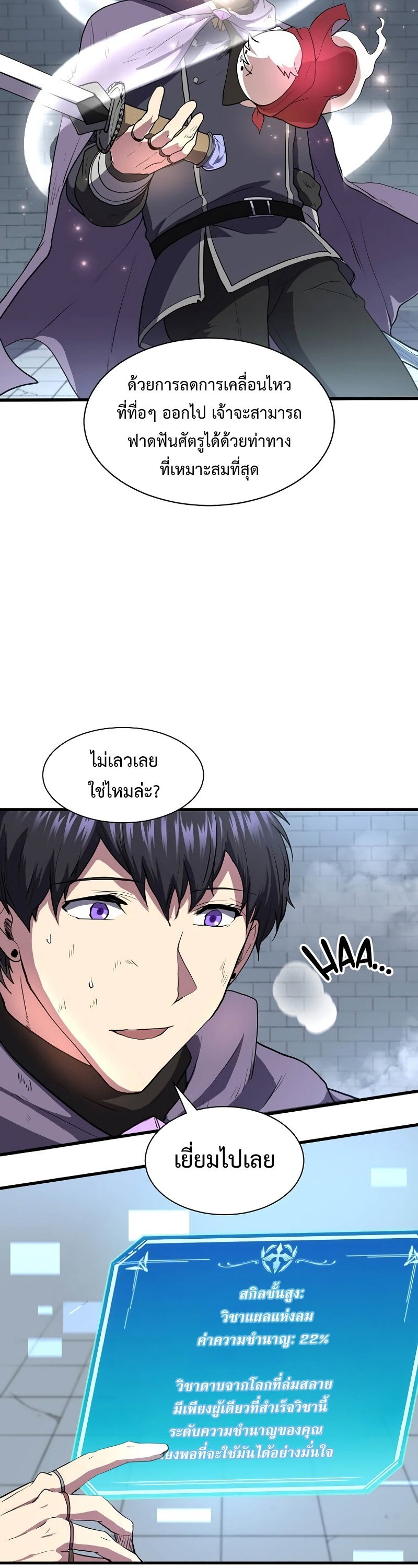 Level Up with Skills ตอนที่ 49 แปลไทย