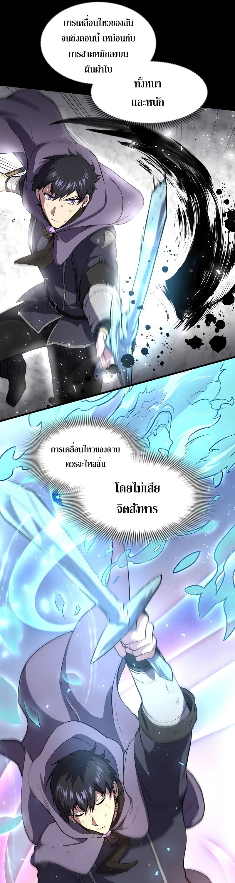 Level Up with Skills ตอนที่ 49 แปลไทย