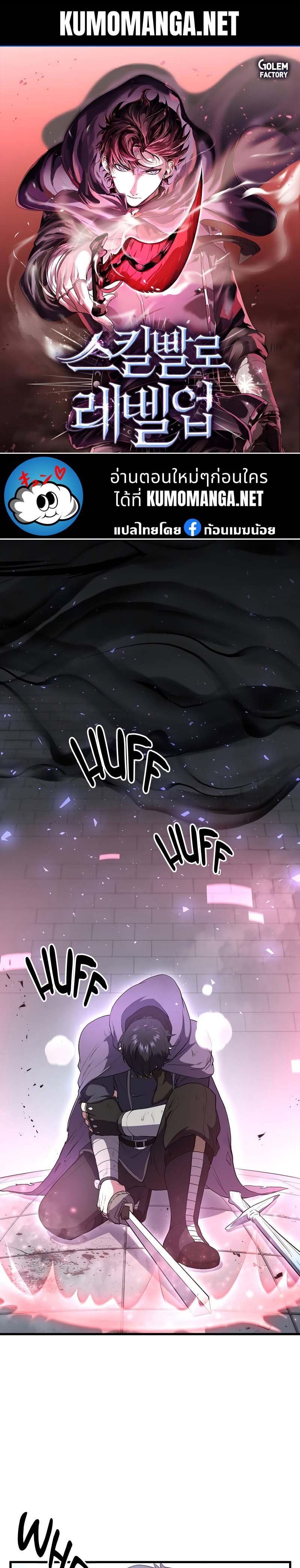 Level Up with Skills ตอนที่ 49 แปลไทย