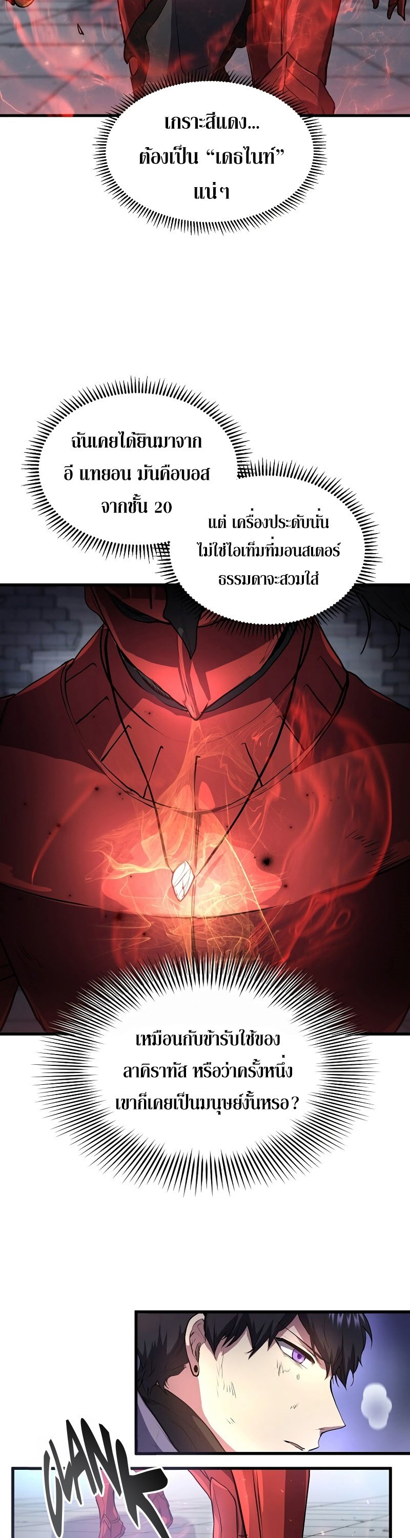 Level Up with Skills ตอนที่ 49 แปลไทย