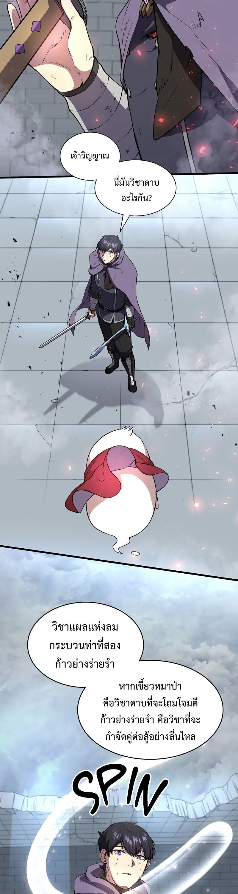 Level Up with Skills ตอนที่ 49 แปลไทย