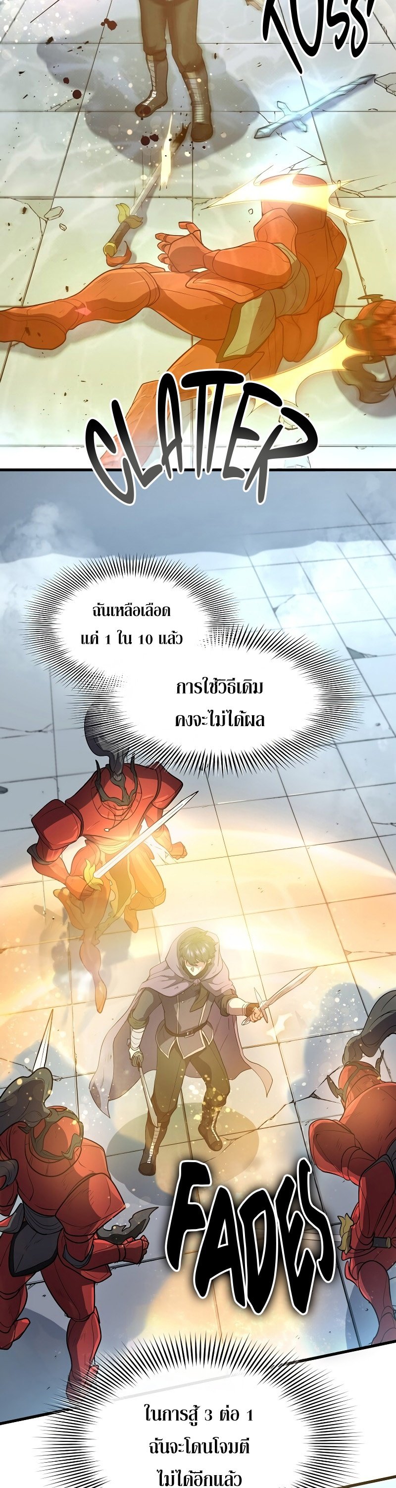 Level Up with Skills ตอนที่ 49 แปลไทย