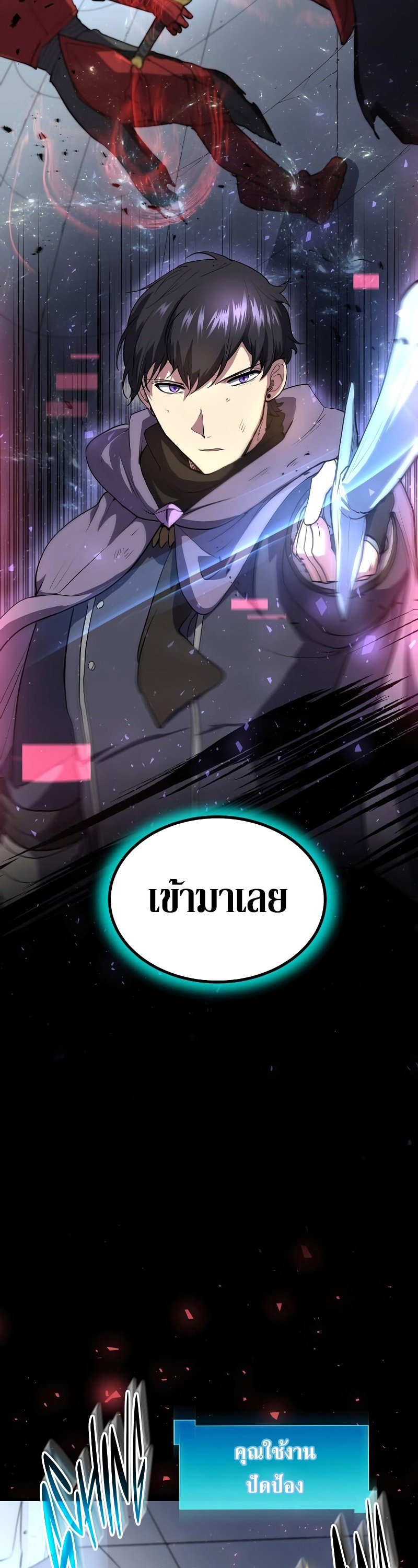 Level Up with Skills ตอนที่ 49 แปลไทย