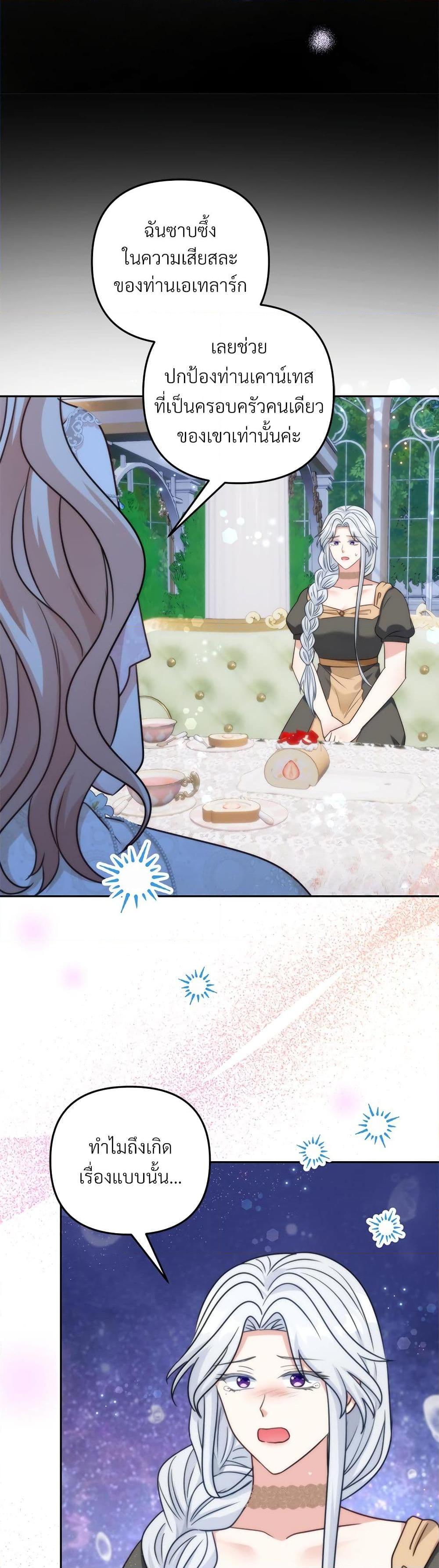 I’m Living With My Mother-In-Law! อะไรของคุณแม่สามีคะเนี่ย? ตอนที่ 80 แปลไทย