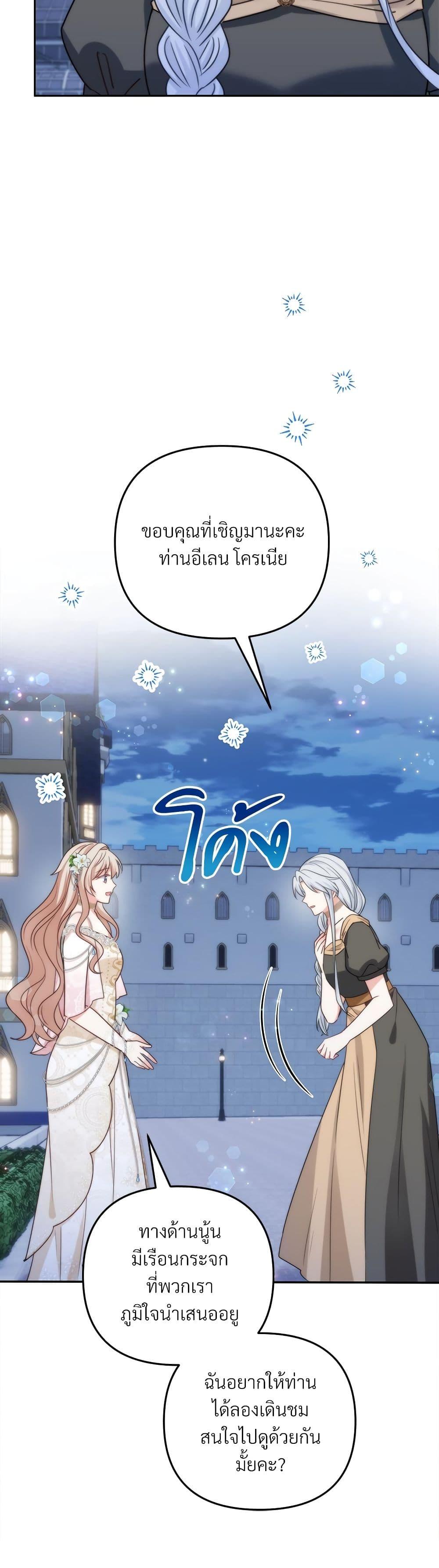 I’m Living With My Mother-In-Law! อะไรของคุณแม่สามีคะเนี่ย? ตอนที่ 80 แปลไทย