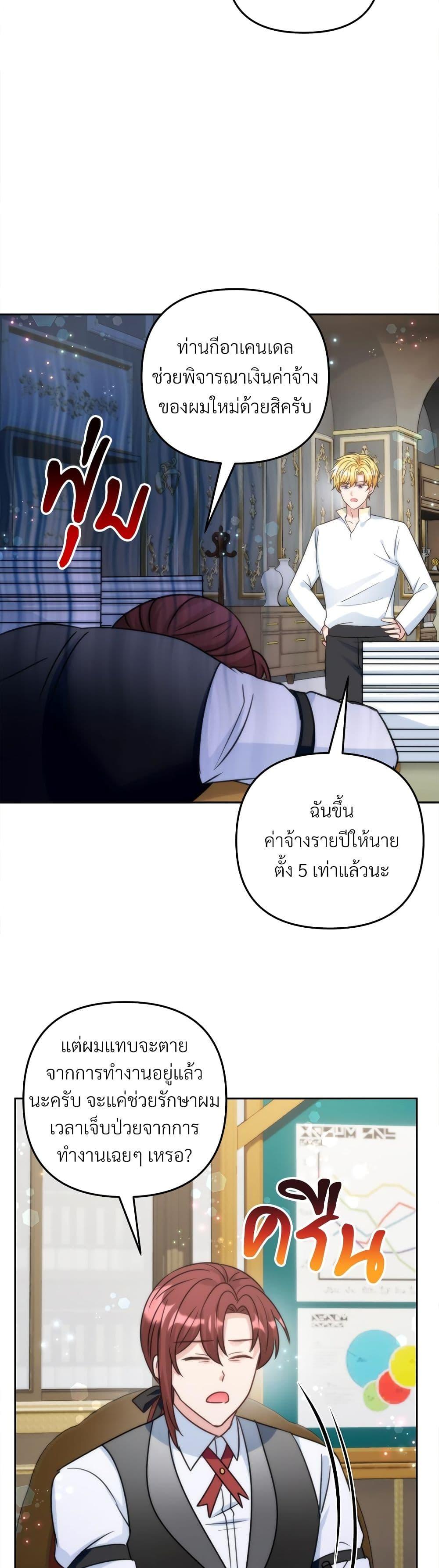 I’m Living With My Mother-In-Law! อะไรของคุณแม่สามีคะเนี่ย? ตอนที่ 80 แปลไทย