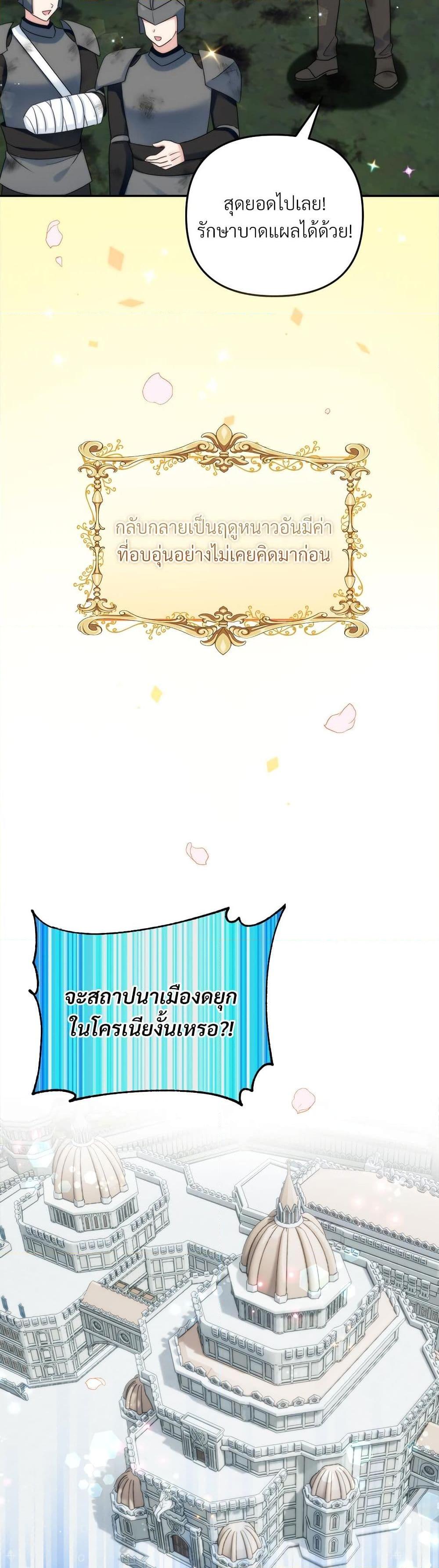 I’m Living With My Mother-In-Law! อะไรของคุณแม่สามีคะเนี่ย? ตอนที่ 80 แปลไทย