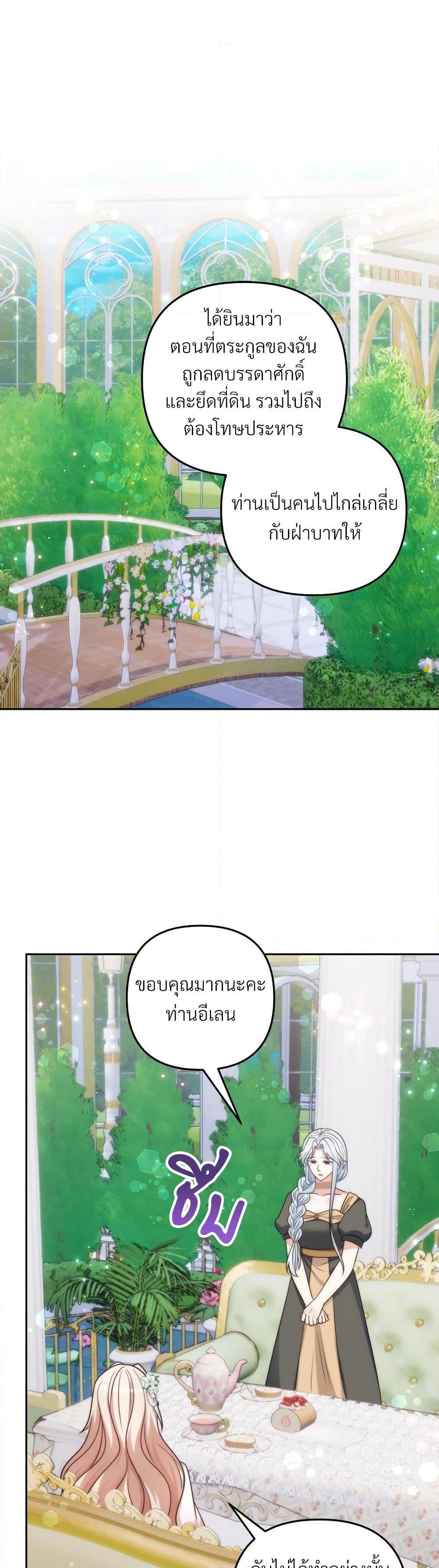 I’m Living With My Mother-In-Law! อะไรของคุณแม่สามีคะเนี่ย? ตอนที่ 80 แปลไทย