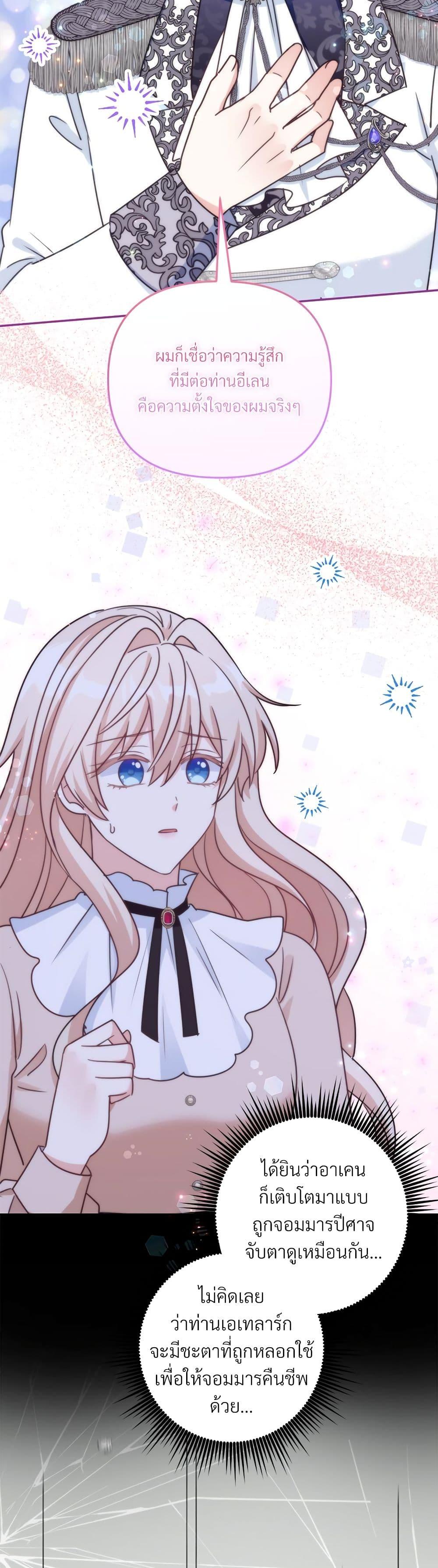 I’m Living With My Mother-In-Law! อะไรของคุณแม่สามีคะเนี่ย? ตอนที่ 80 แปลไทย