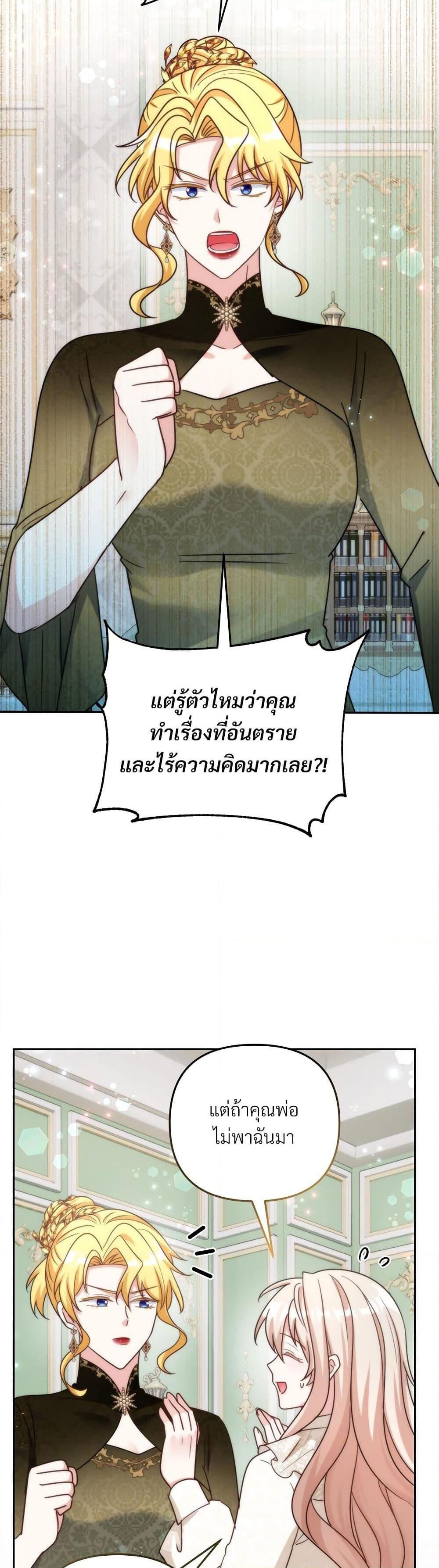 I’m Living With My Mother-In-Law! อะไรของคุณแม่สามีคะเนี่ย? ตอนที่ 80 แปลไทย