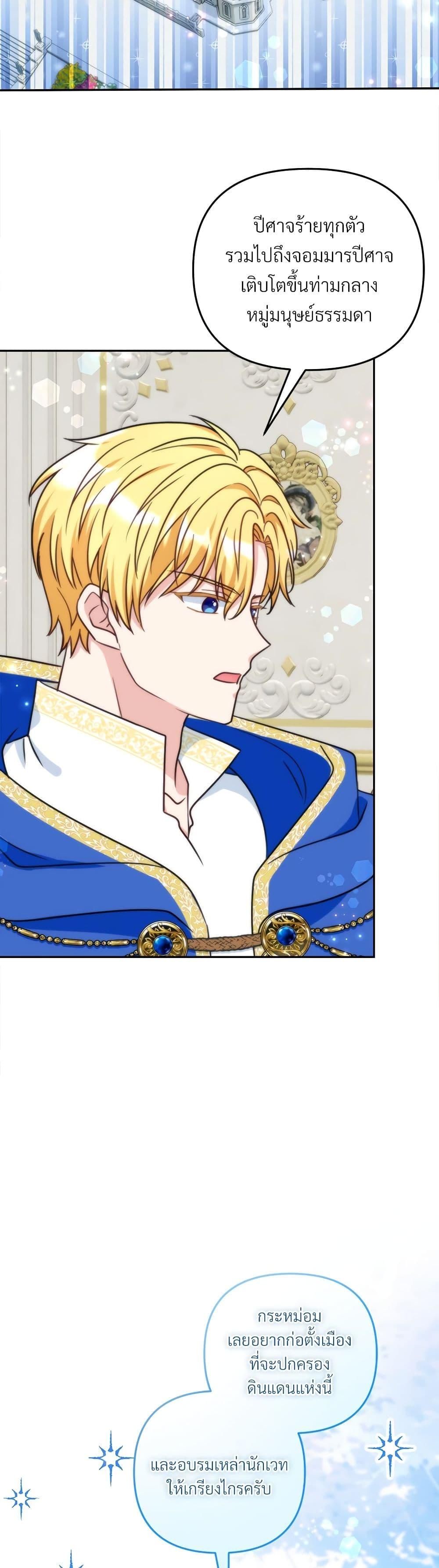 I’m Living With My Mother-In-Law! อะไรของคุณแม่สามีคะเนี่ย? ตอนที่ 80 แปลไทย