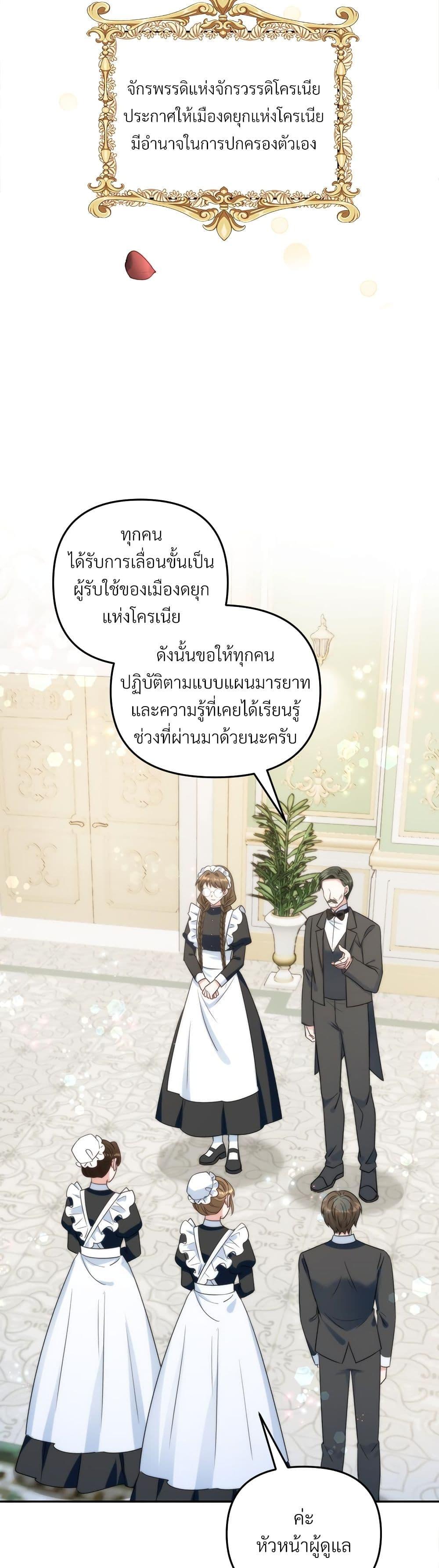 I’m Living With My Mother-In-Law! อะไรของคุณแม่สามีคะเนี่ย? ตอนที่ 80 แปลไทย