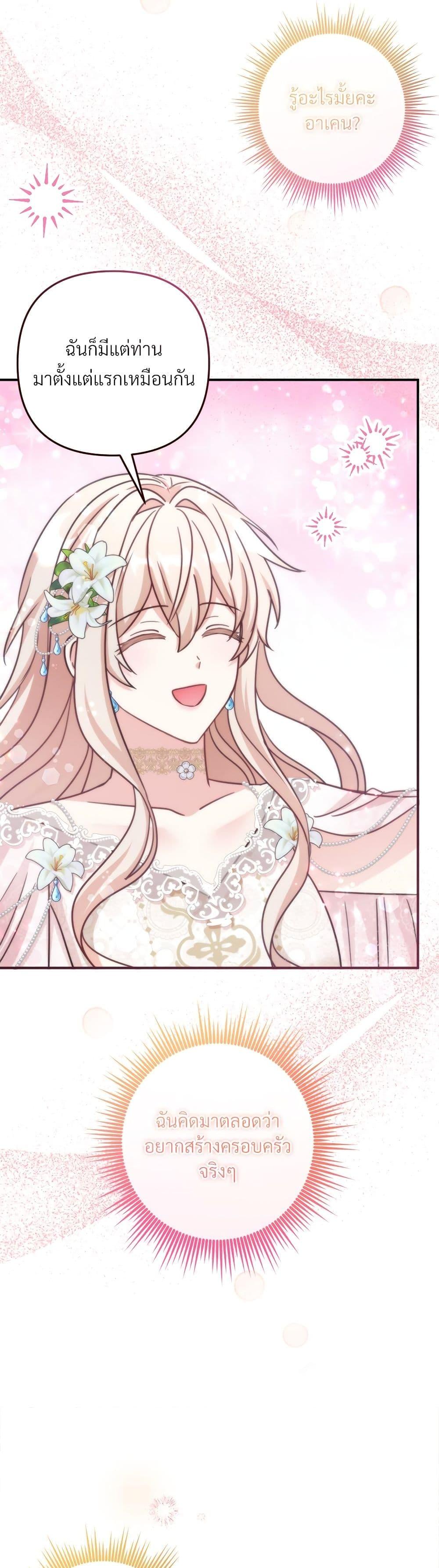 I’m Living With My Mother-In-Law! อะไรของคุณแม่สามีคะเนี่ย? ตอนที่ 80 แปลไทย