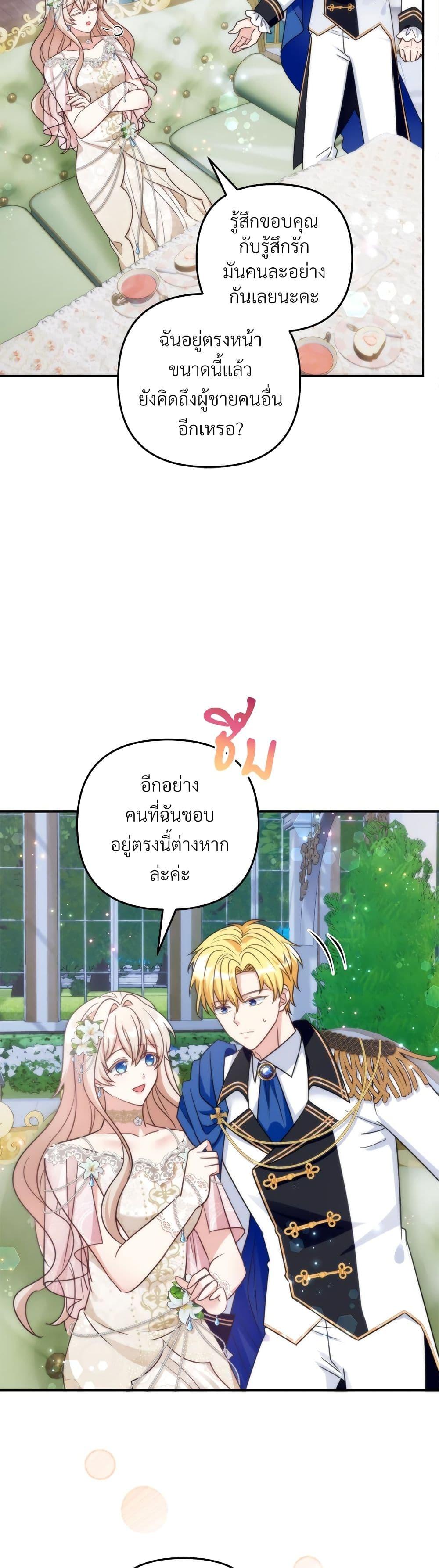 I’m Living With My Mother-In-Law! อะไรของคุณแม่สามีคะเนี่ย? ตอนที่ 80 แปลไทย