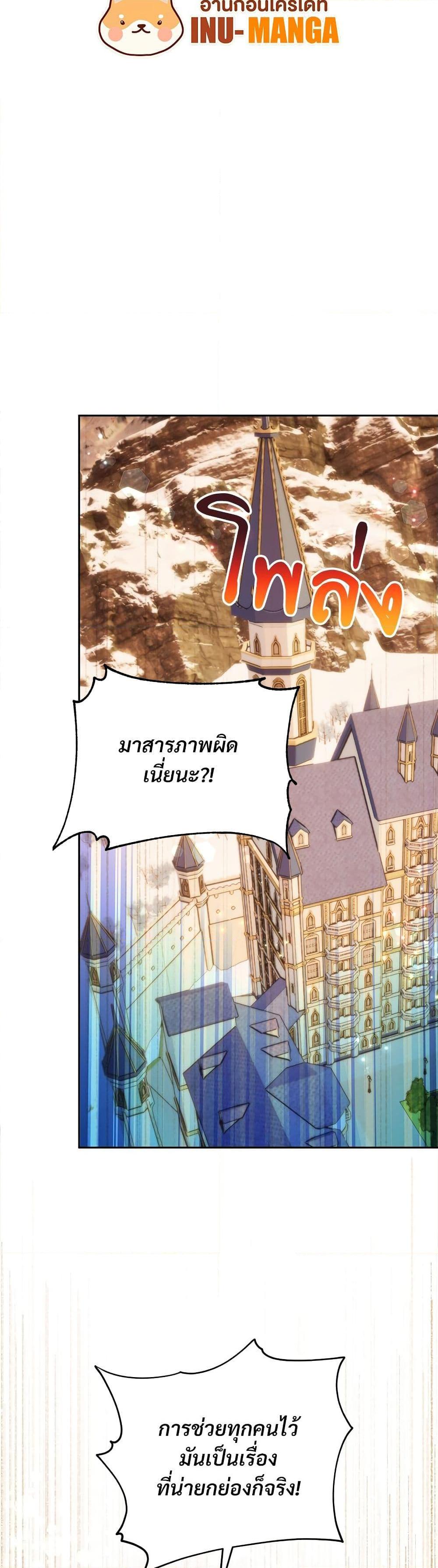 I’m Living With My Mother-In-Law! อะไรของคุณแม่สามีคะเนี่ย? ตอนที่ 80 แปลไทย