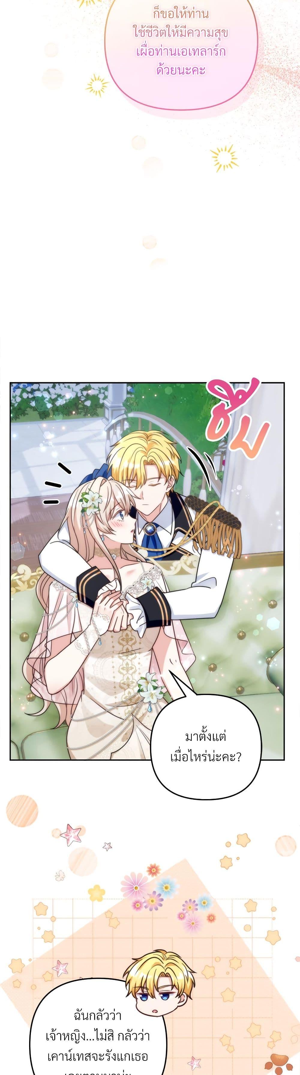 I’m Living With My Mother-In-Law! อะไรของคุณแม่สามีคะเนี่ย? ตอนที่ 80 แปลไทย
