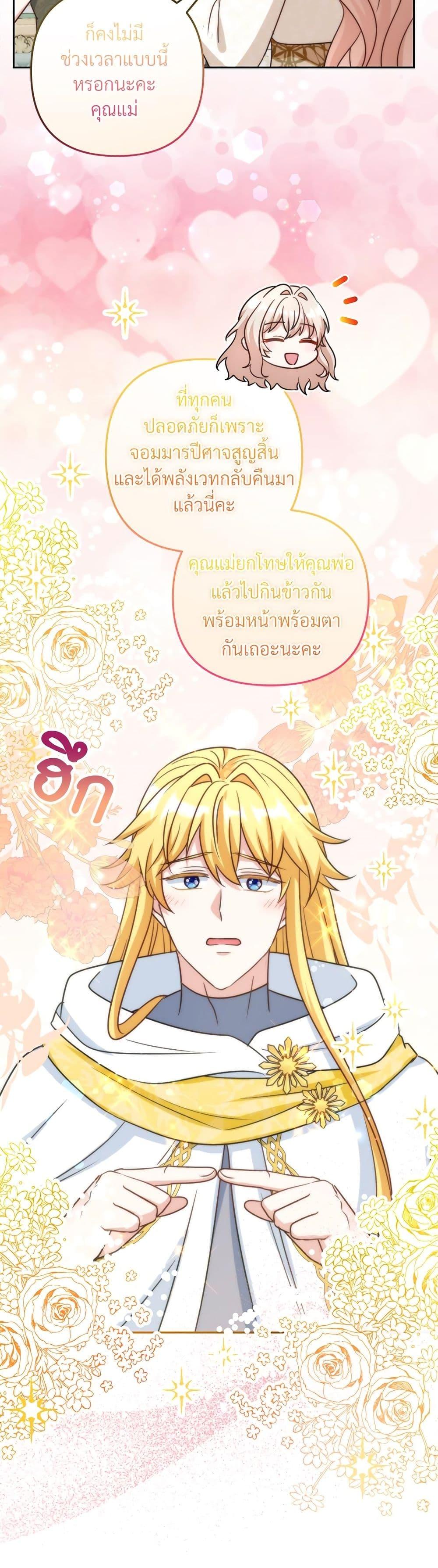 I’m Living With My Mother-In-Law! อะไรของคุณแม่สามีคะเนี่ย? ตอนที่ 80 แปลไทย