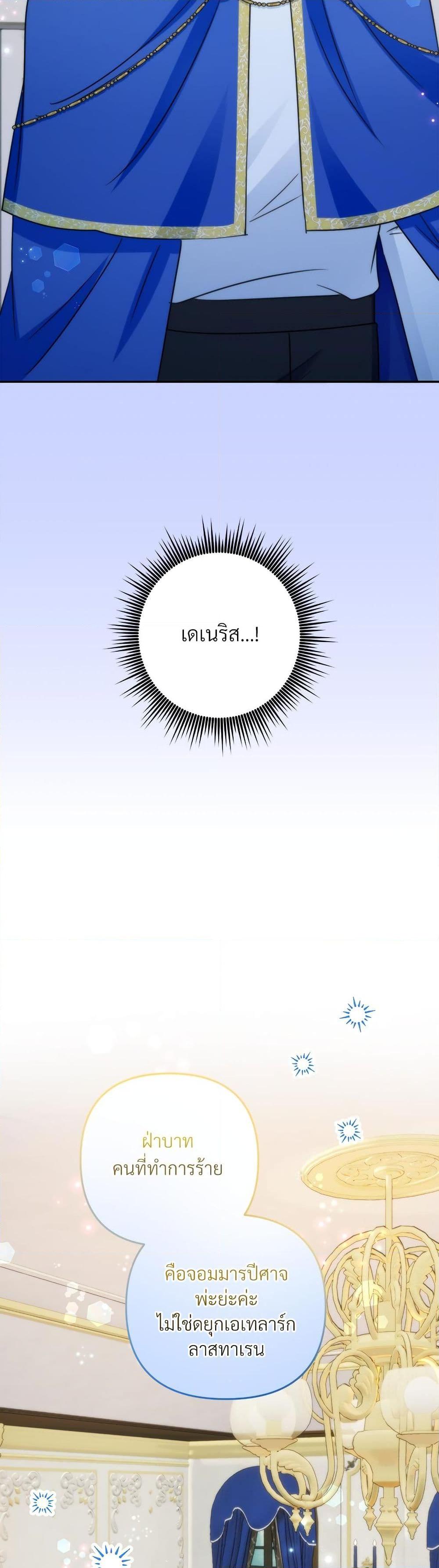 I’m Living With My Mother-In-Law! อะไรของคุณแม่สามีคะเนี่ย? ตอนที่ 80 แปลไทย