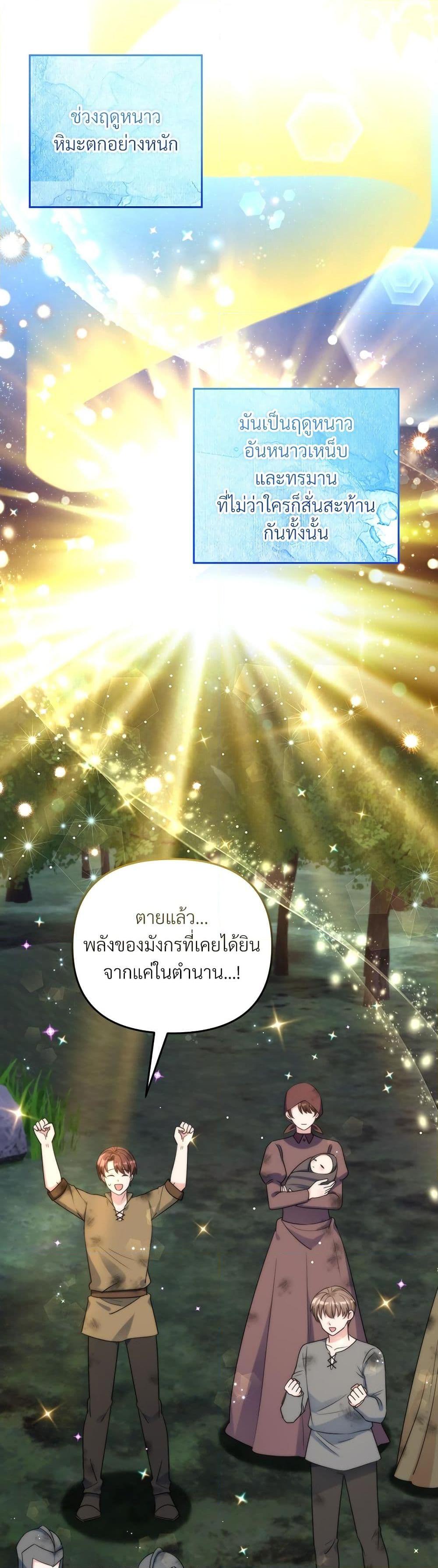 I’m Living With My Mother-In-Law! อะไรของคุณแม่สามีคะเนี่ย? ตอนที่ 80 แปลไทย