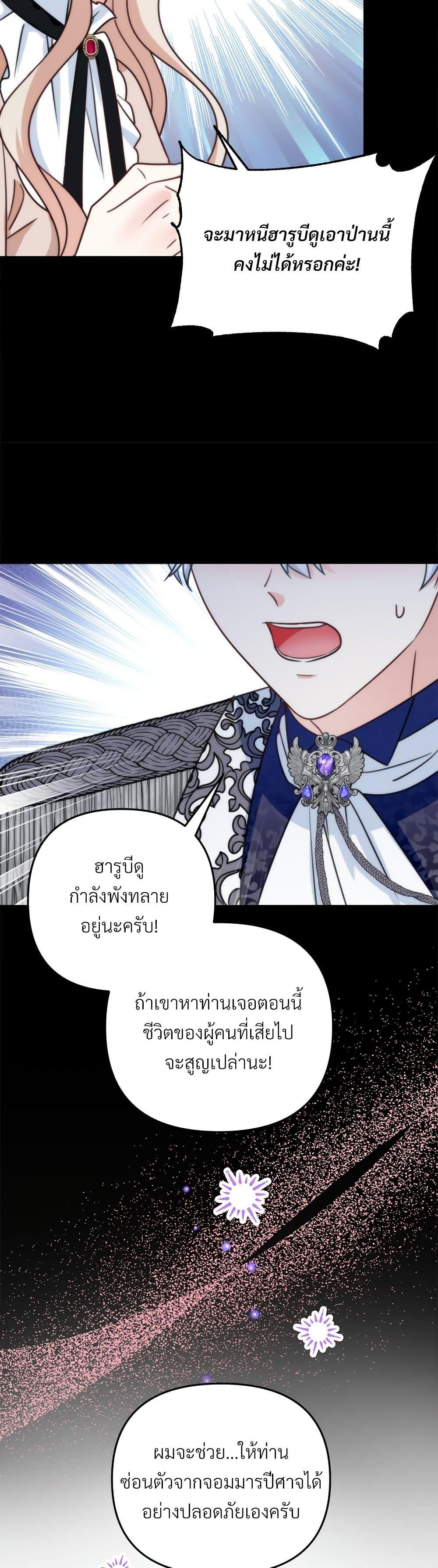 I’m Living With My Mother-In-Law! อะไรของคุณแม่สามีคะเนี่ย? ตอนที่ 80 แปลไทย