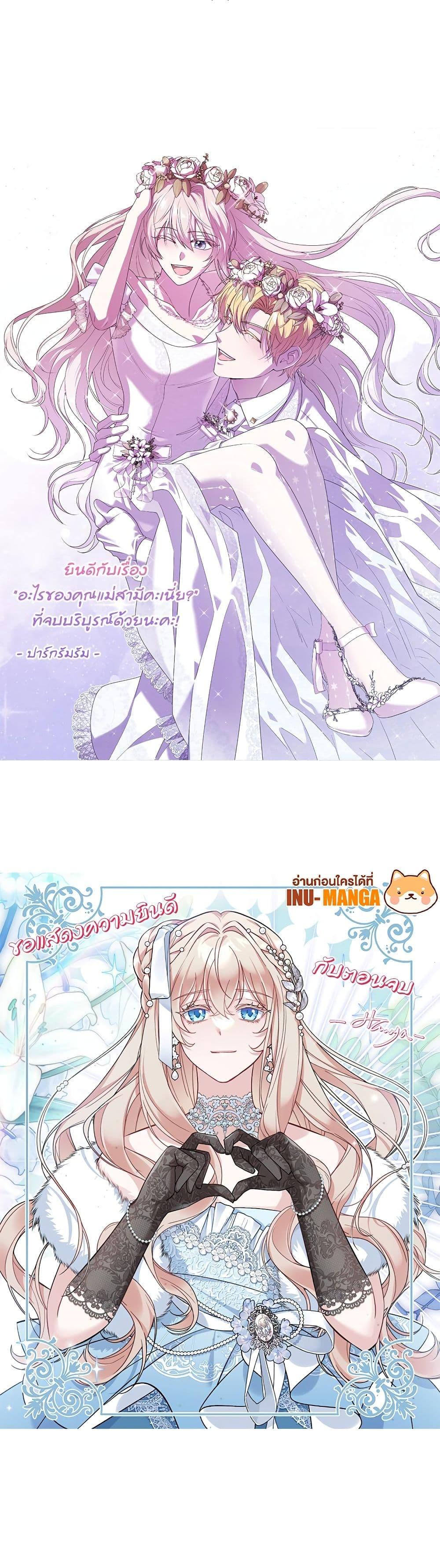 I’m Living With My Mother-In-Law! อะไรของคุณแม่สามีคะเนี่ย? ตอนที่ 80 แปลไทย