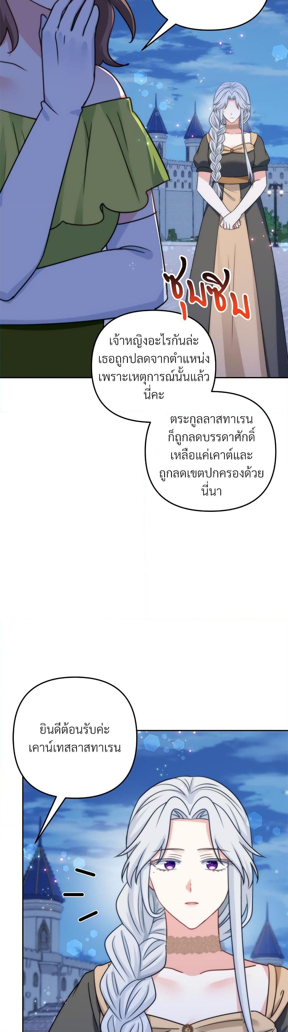 I’m Living With My Mother-In-Law! อะไรของคุณแม่สามีคะเนี่ย? ตอนที่ 80 แปลไทย