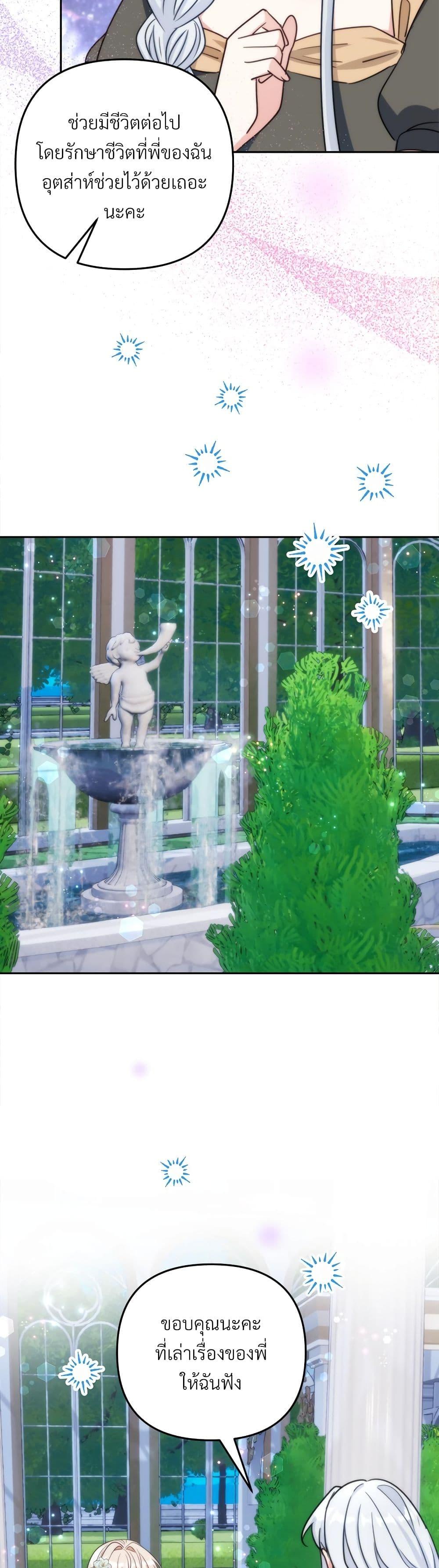 I’m Living With My Mother-In-Law! อะไรของคุณแม่สามีคะเนี่ย? ตอนที่ 80 แปลไทย