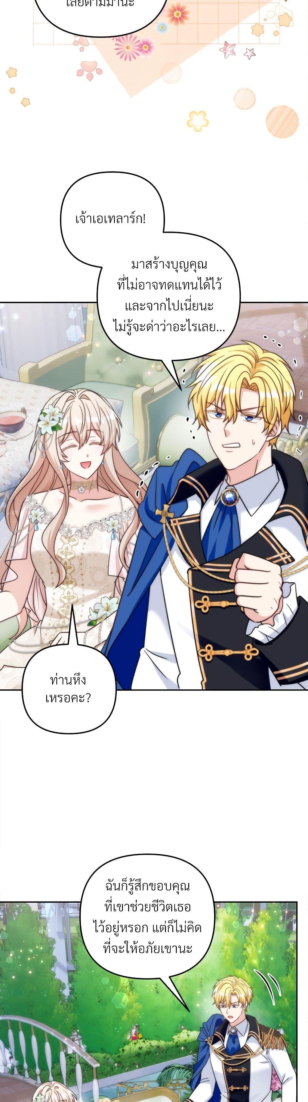 I’m Living With My Mother-In-Law! อะไรของคุณแม่สามีคะเนี่ย? ตอนที่ 80 แปลไทย