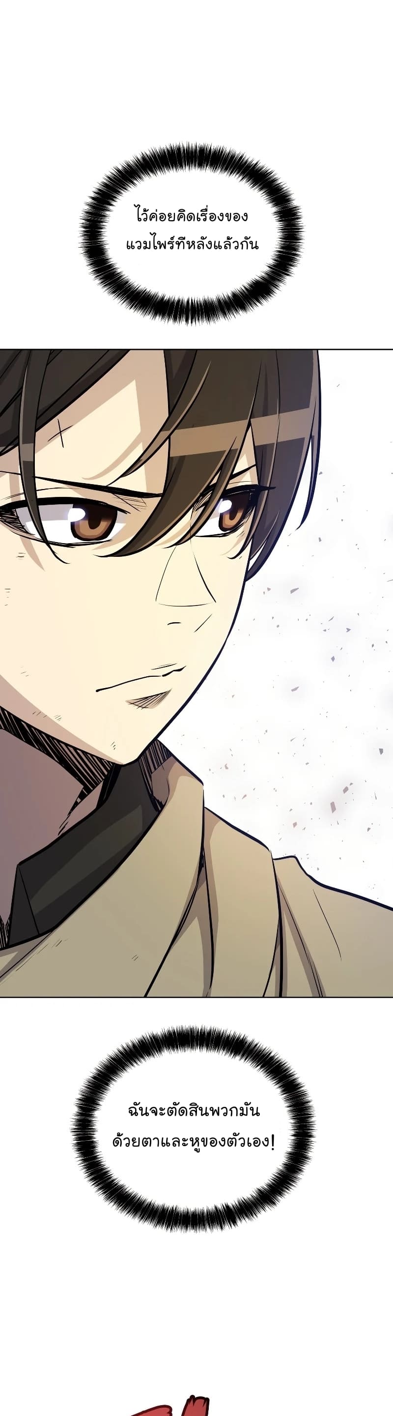 Overpowered Sword ตอนที่ 65 แปลไทย