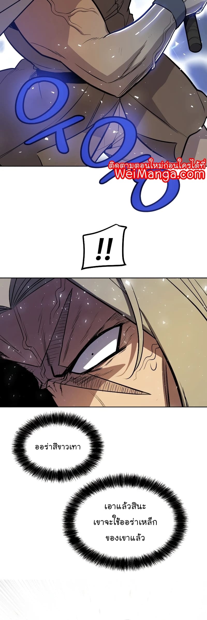 Overpowered Sword ตอนที่ 65 แปลไทย